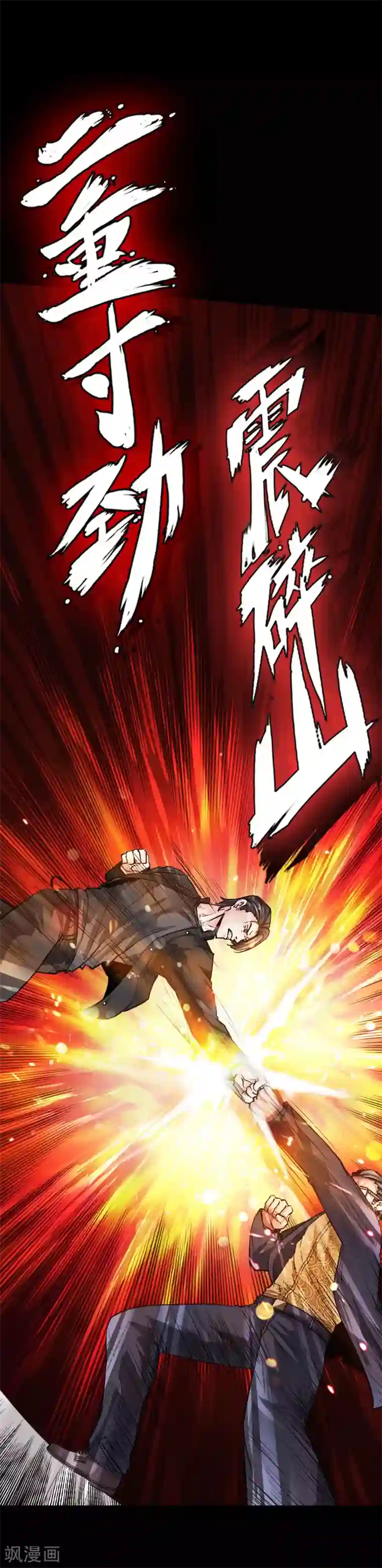 绝品邪少第76话 东城高手