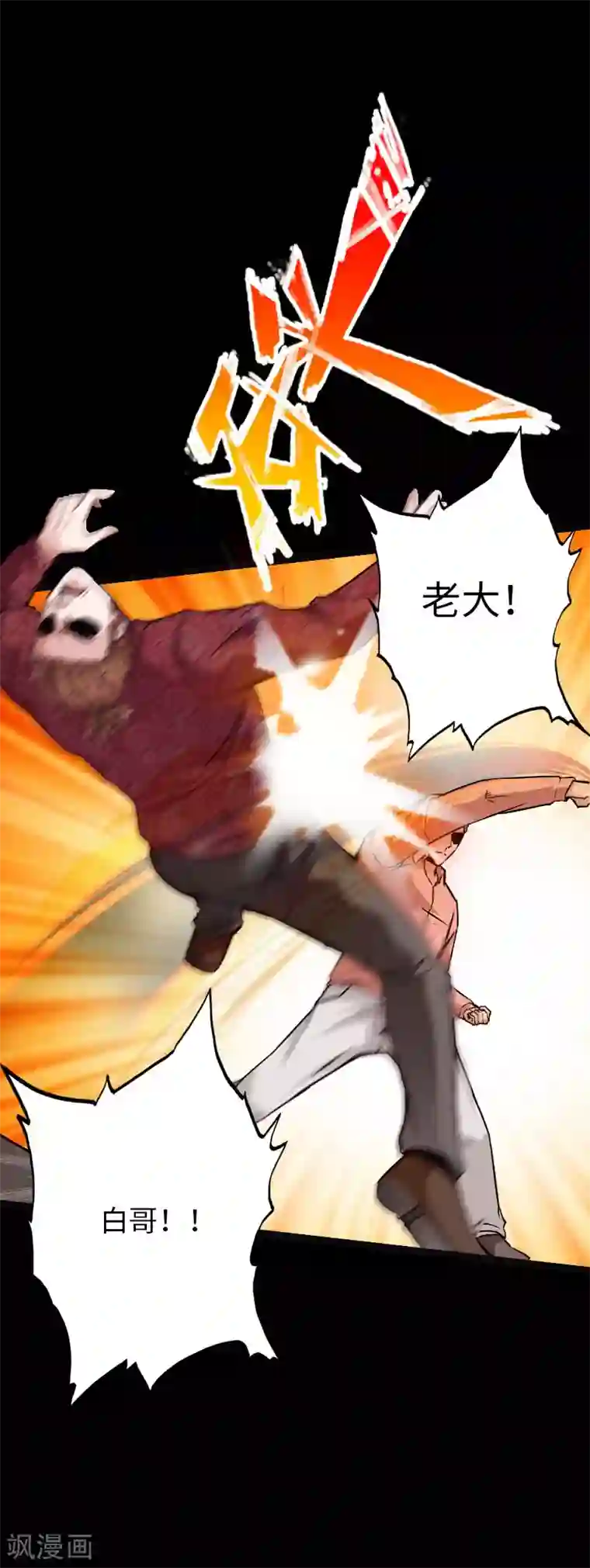 绝品邪少第77话 实力悬殊