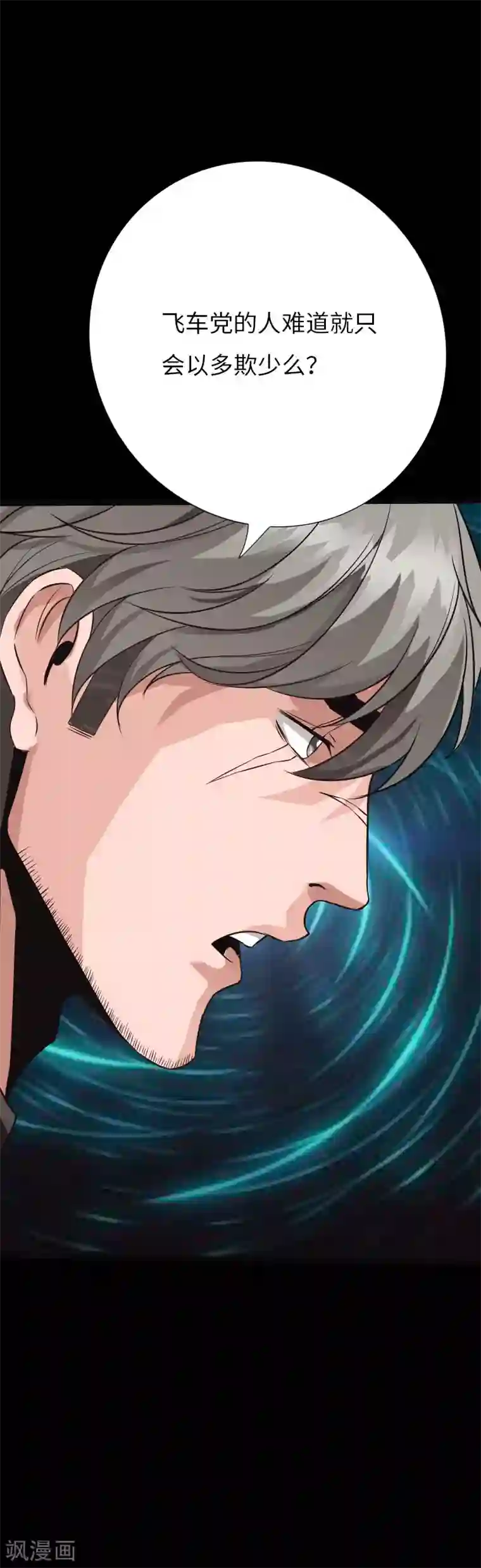 绝品邪少第77话 实力悬殊