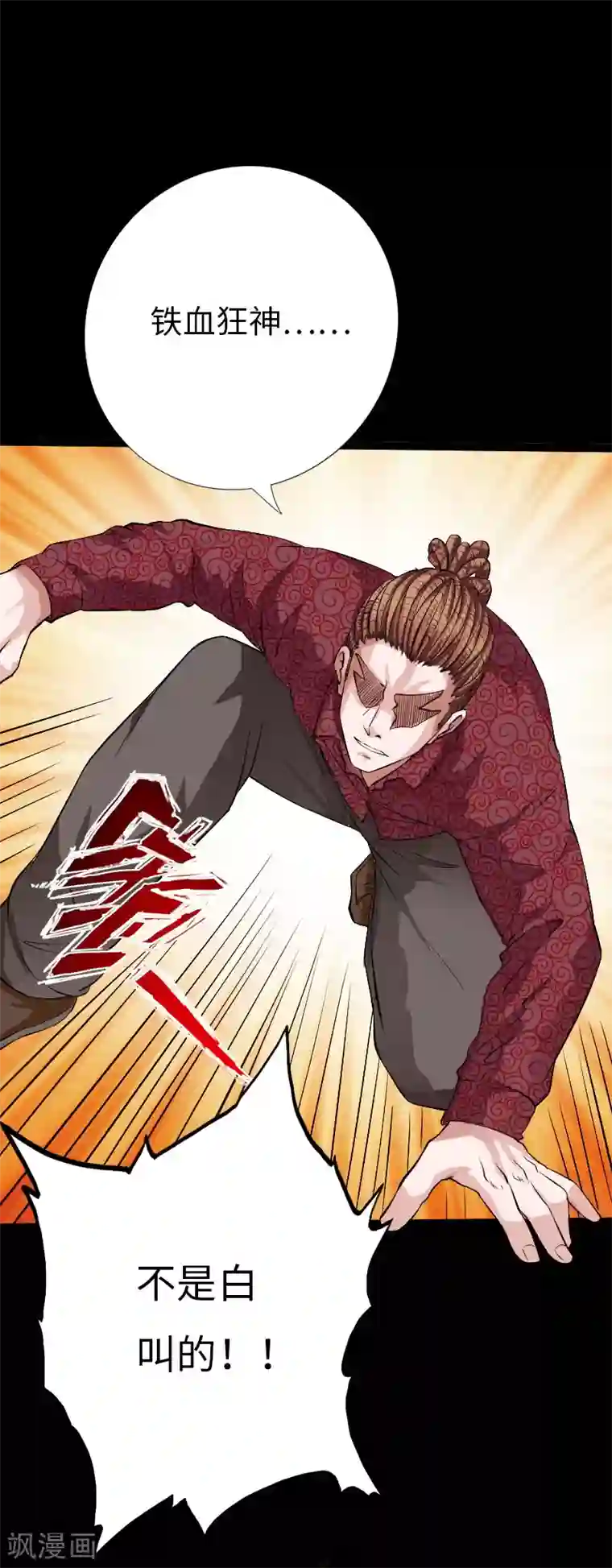 绝品邪少第77话 实力悬殊