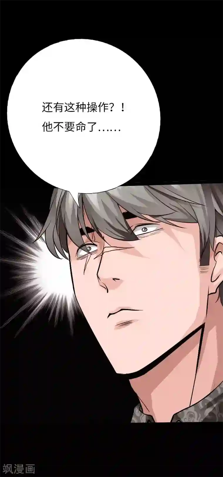 绝品邪少第77话 实力悬殊