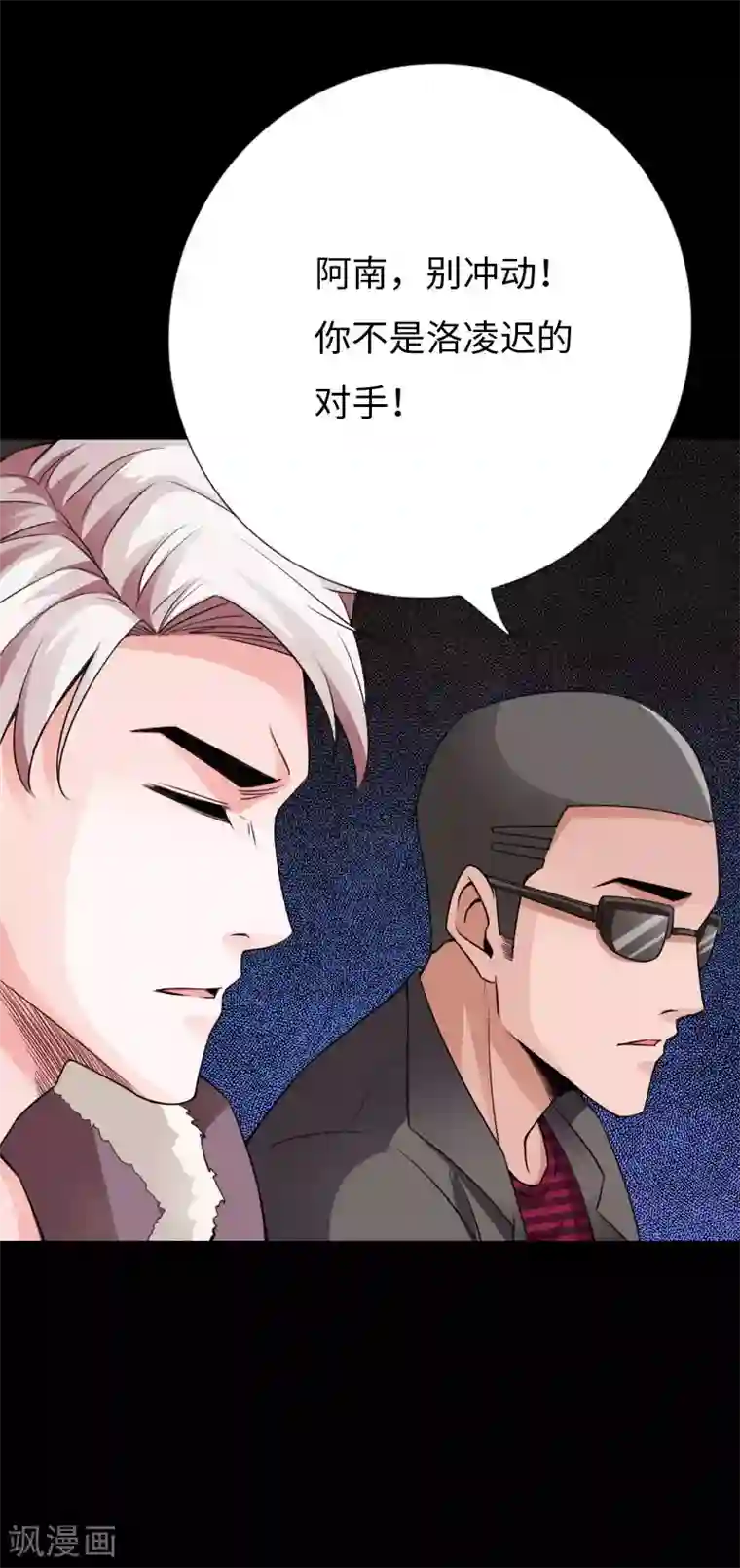 绝品邪少第77话 实力悬殊