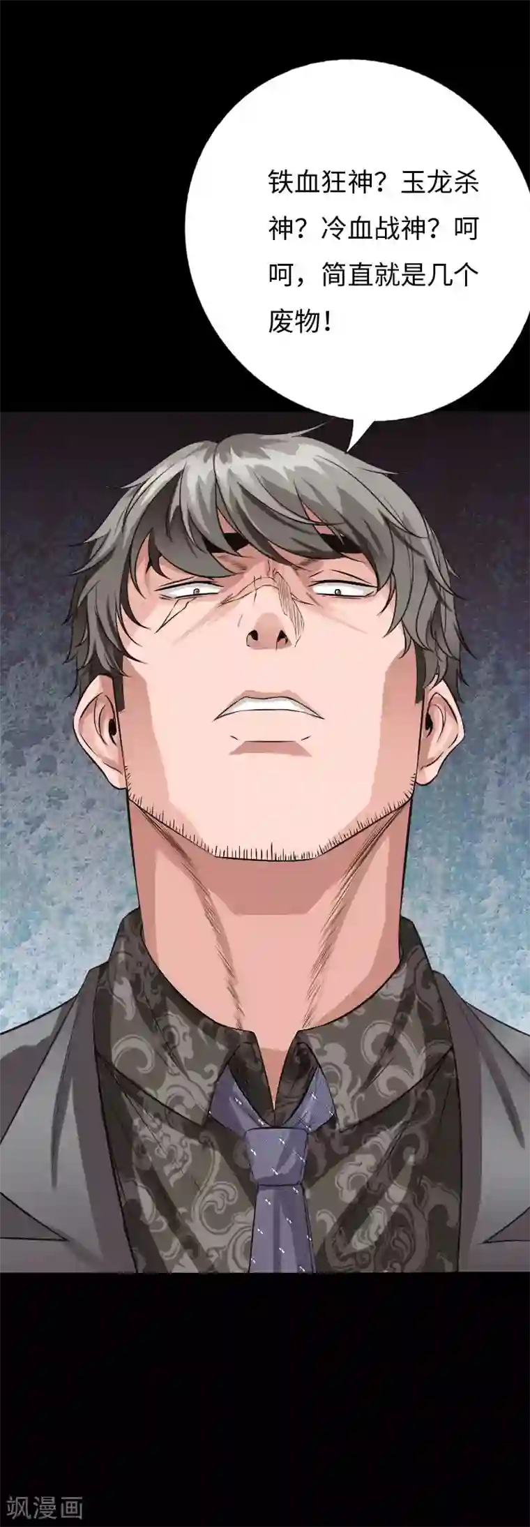 绝品邪少第77话 实力悬殊