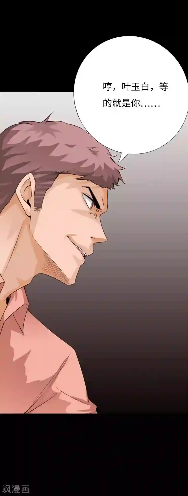 绝品邪少第77话 实力悬殊