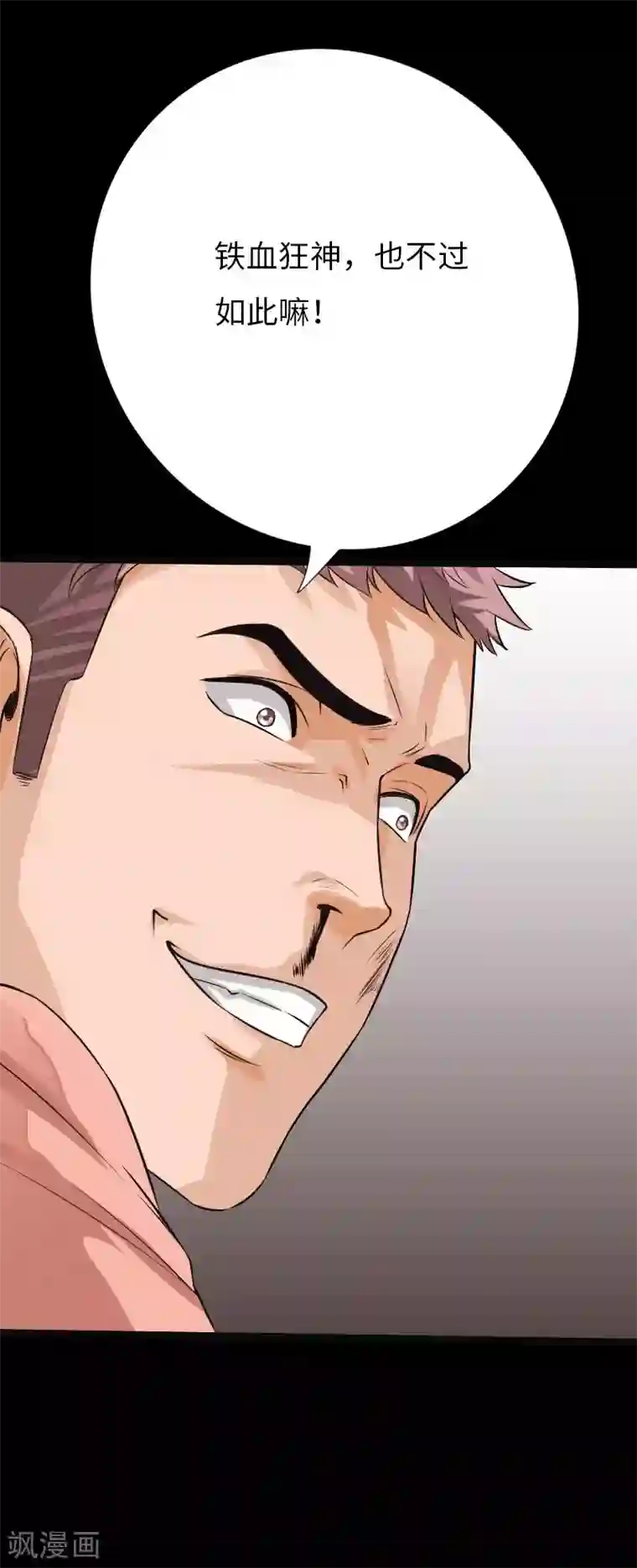 绝品邪少第77话 实力悬殊