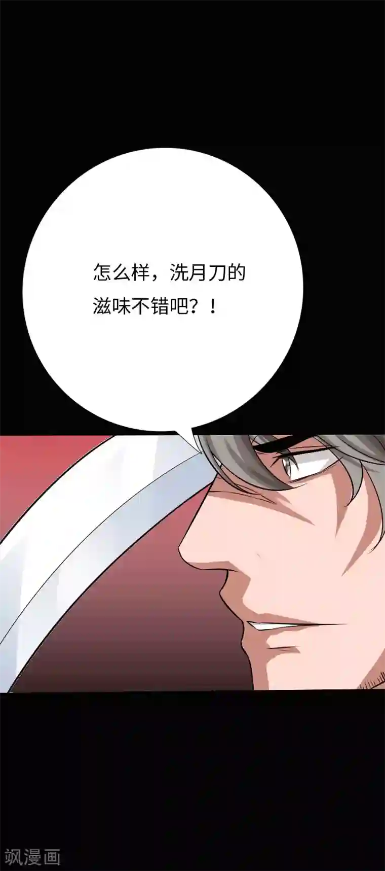 绝品邪少第78话 狂扁洛凌迟