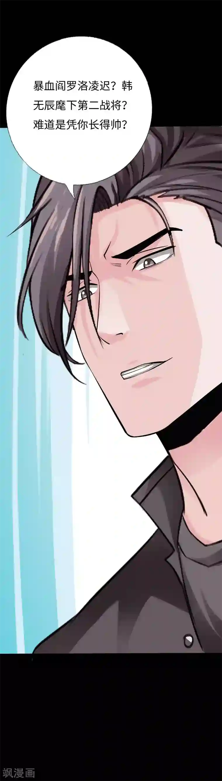 绝品邪少第78话 狂扁洛凌迟