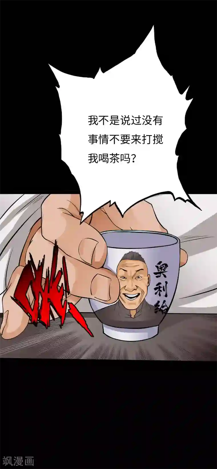 绝品邪少第78话 狂扁洛凌迟