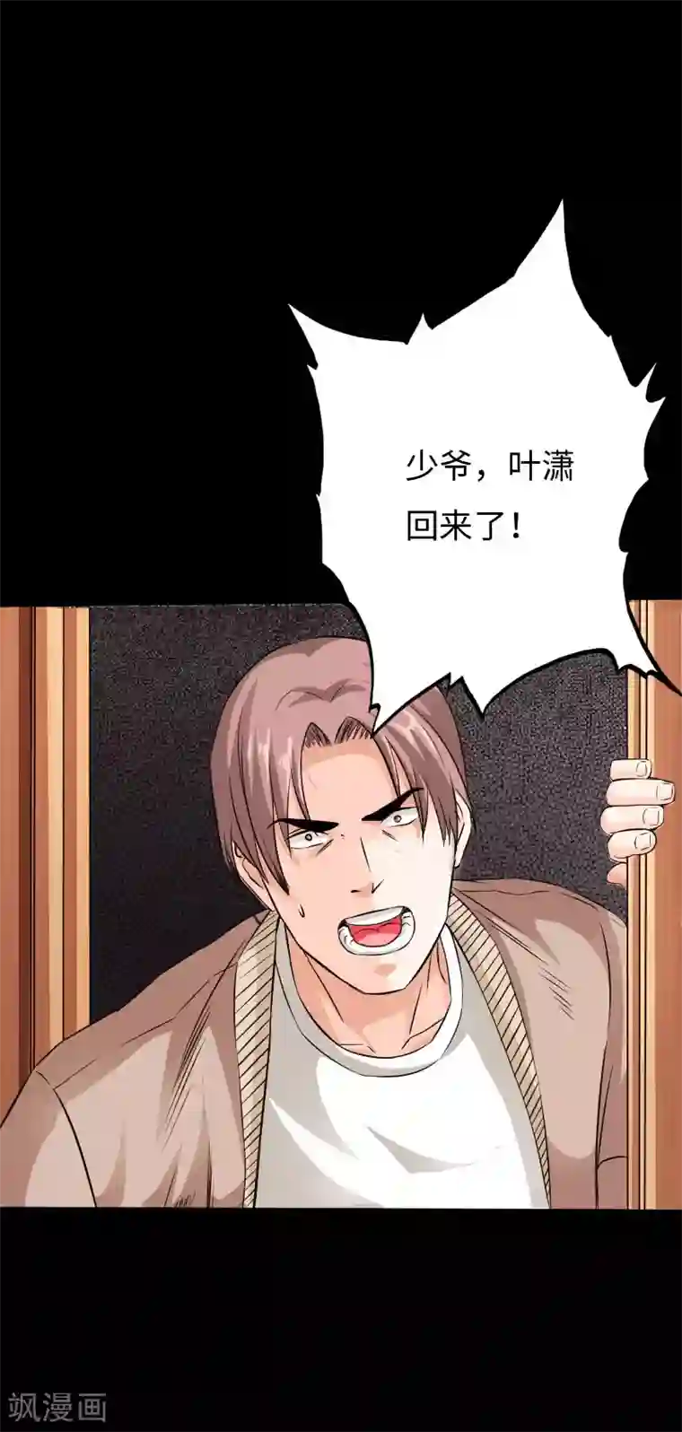 绝品邪少第78话 狂扁洛凌迟