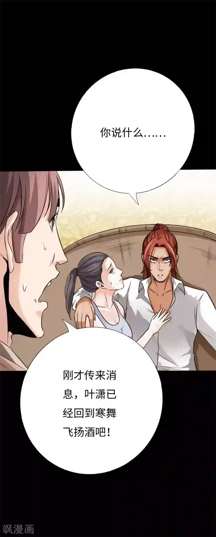 绝品邪少第78话 狂扁洛凌迟