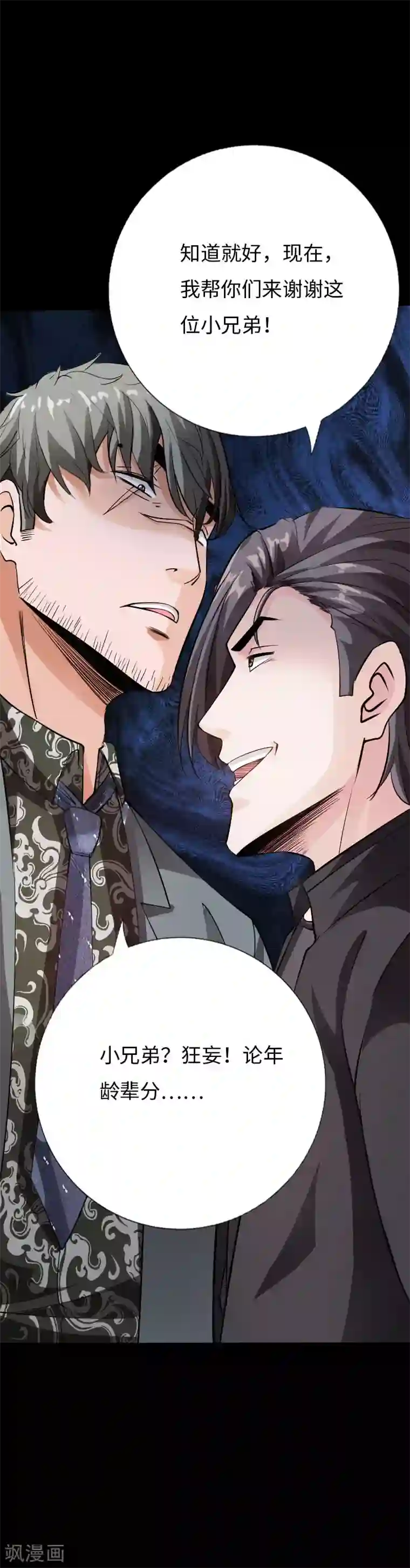 绝品邪少第78话 狂扁洛凌迟