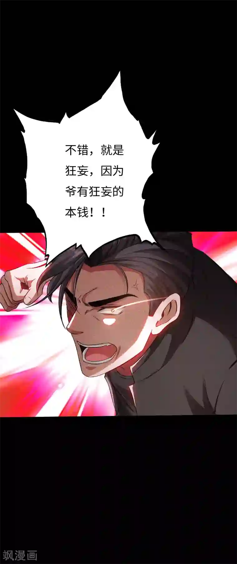 绝品邪少第78话 狂扁洛凌迟