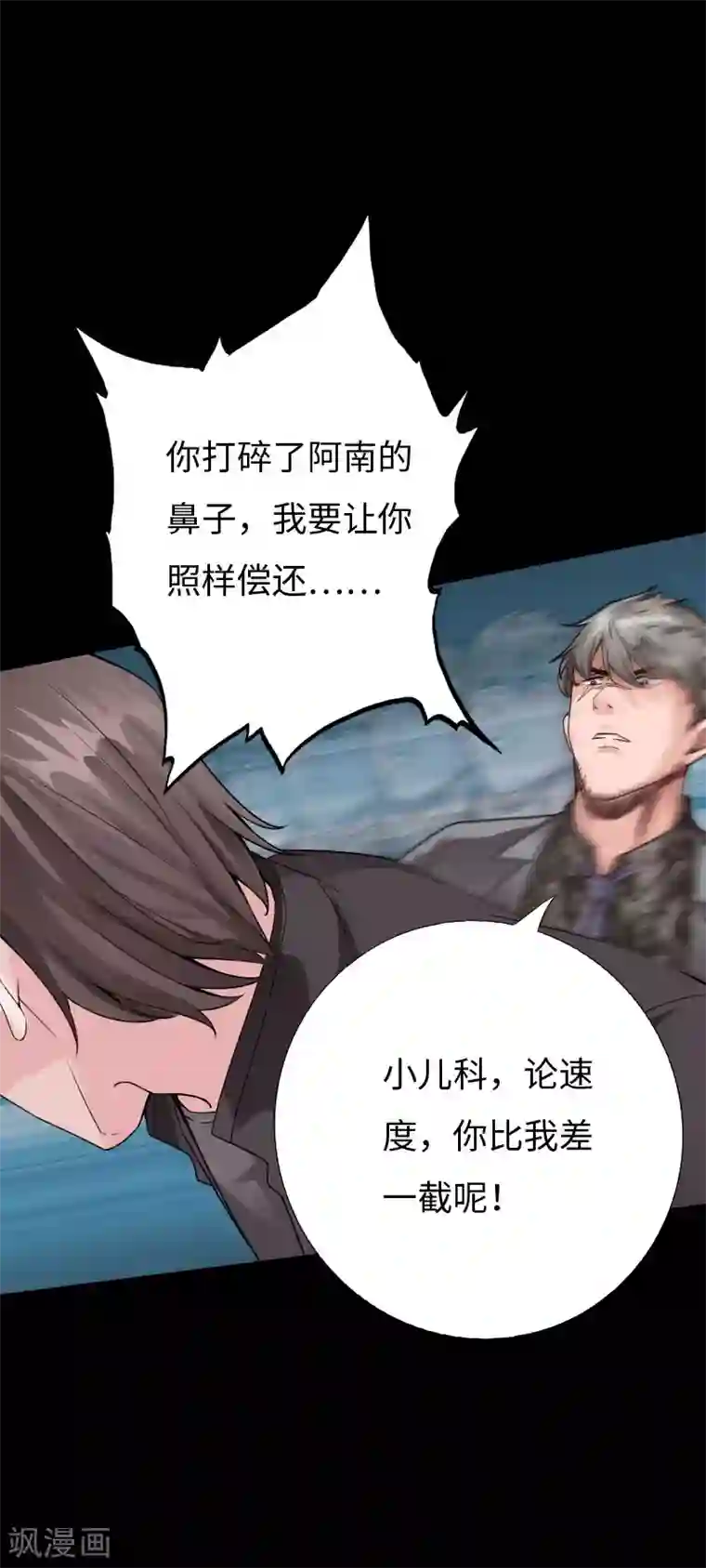 绝品邪少第78话 狂扁洛凌迟