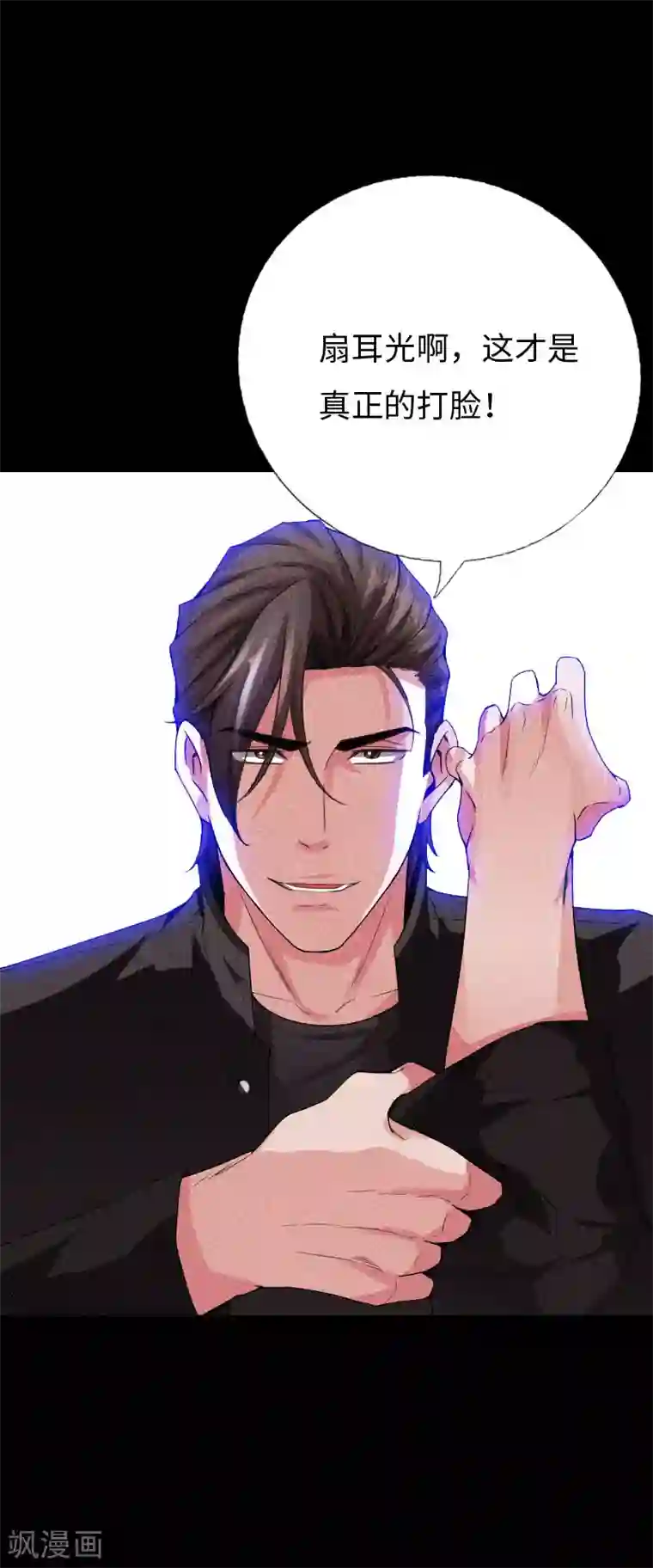 绝品邪少第78话 狂扁洛凌迟