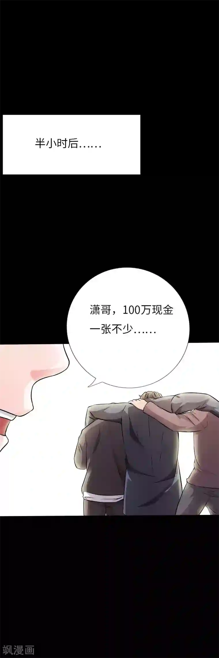 绝品邪少第79话 亭亭玉立