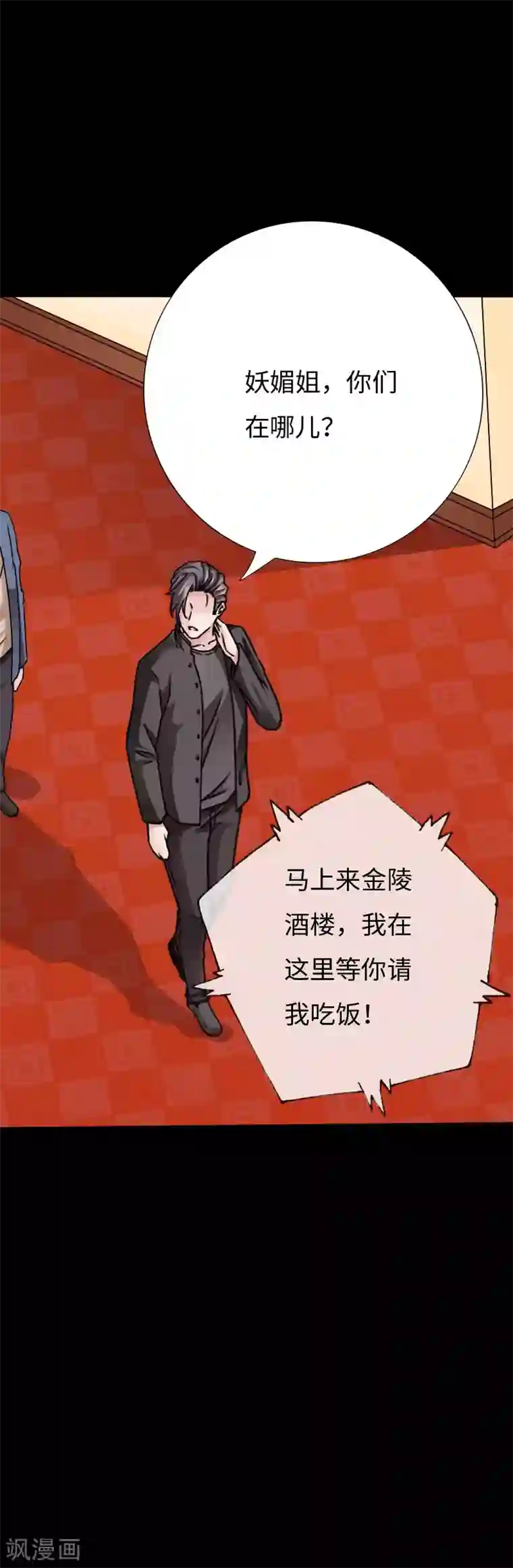 绝品邪少第79话 亭亭玉立