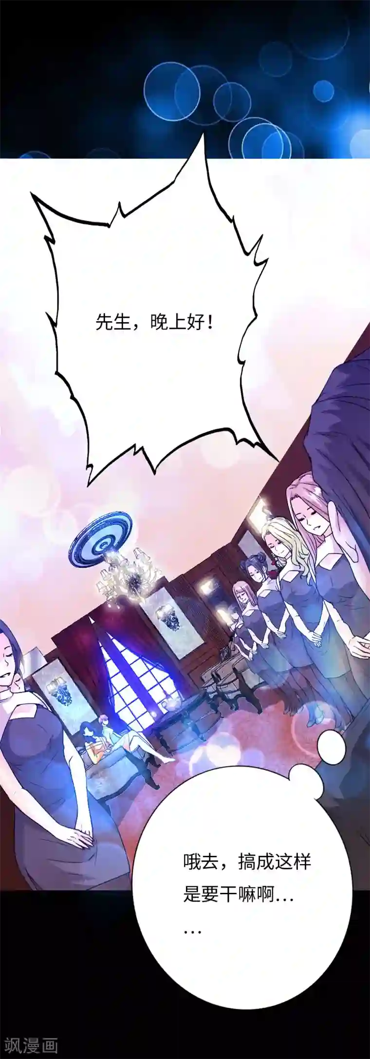 绝品邪少第79话 亭亭玉立