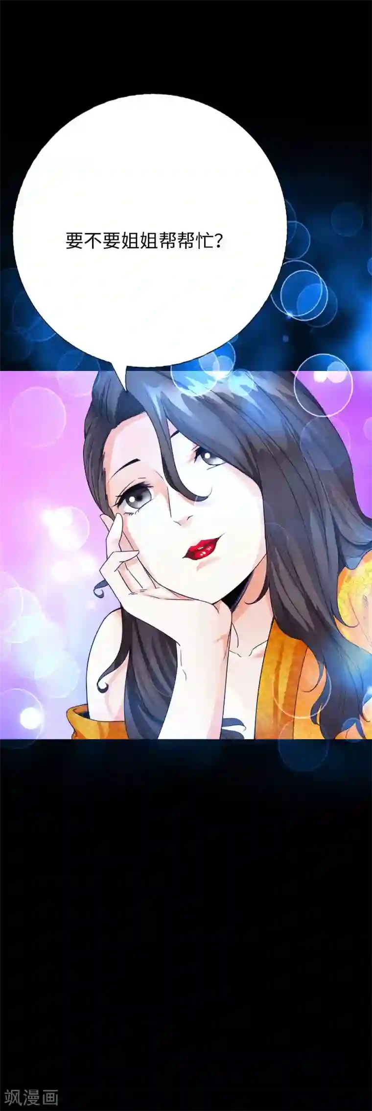 绝品邪少第79话 亭亭玉立