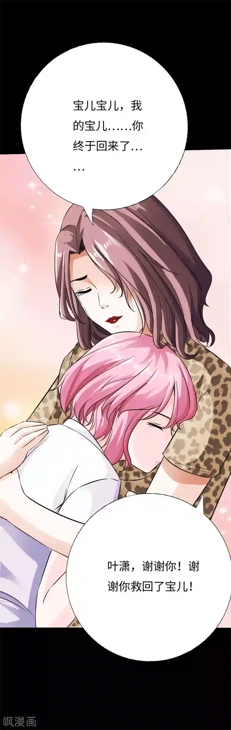 绝品邪少第80话 母子情深