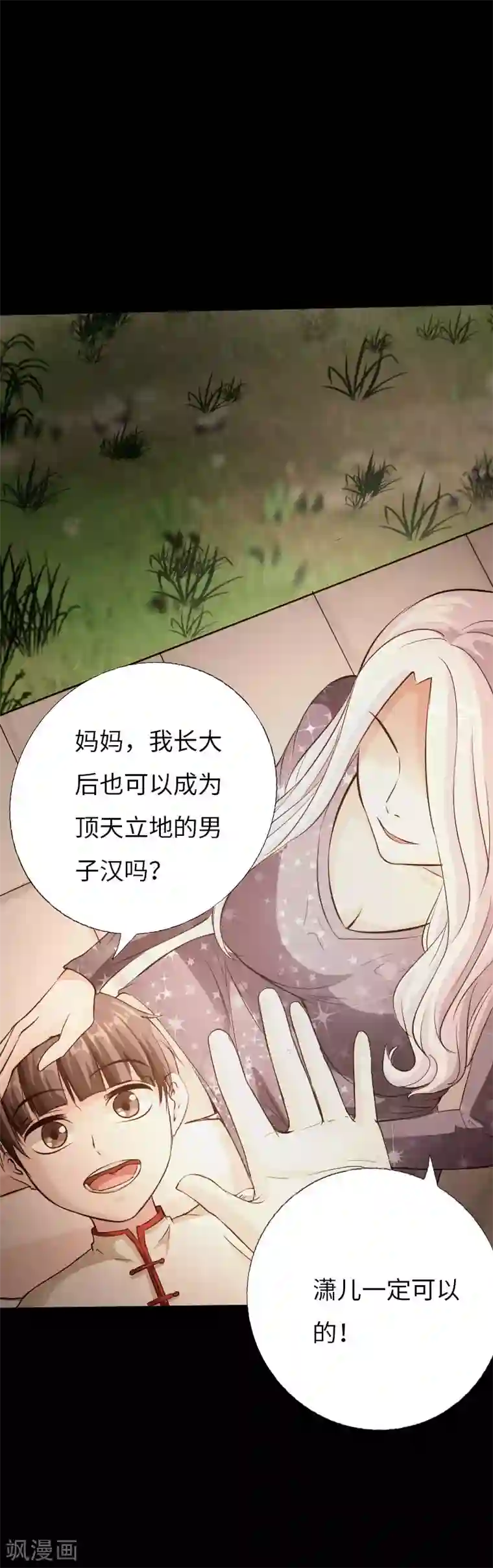 绝品邪少第80话 母子情深