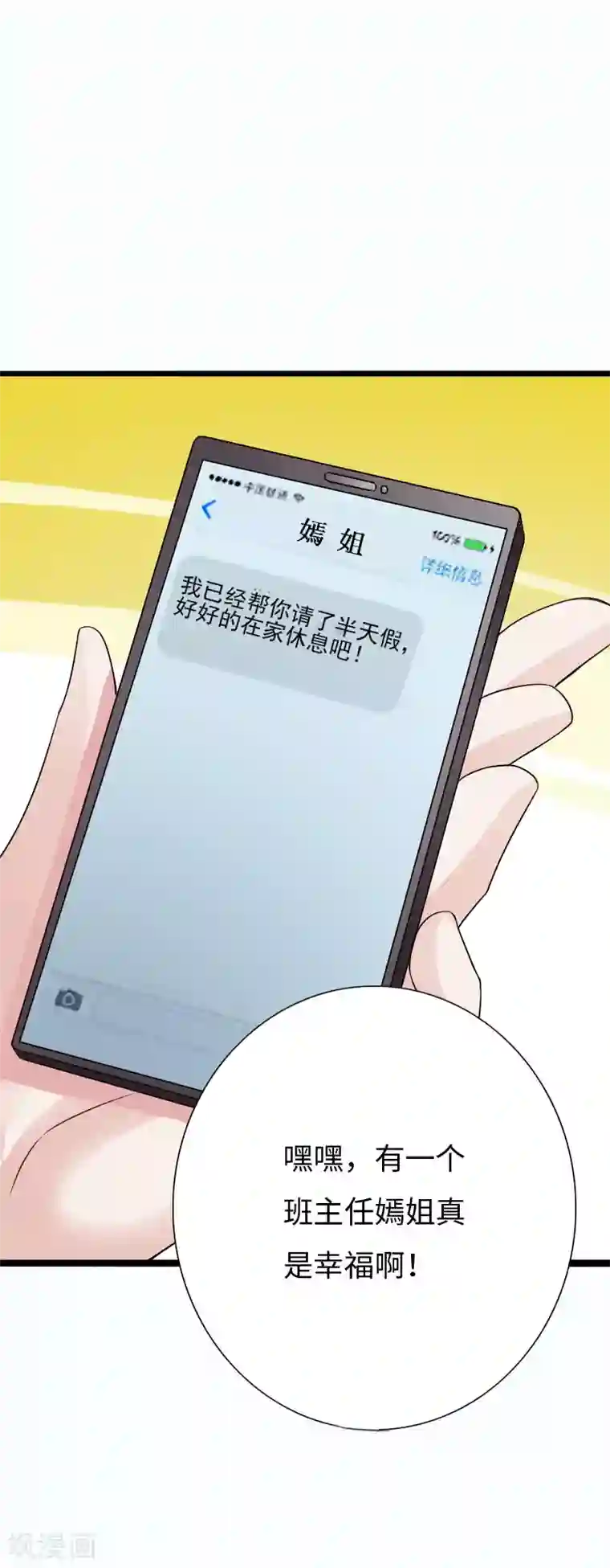 绝品邪少第81话 黑手陷害