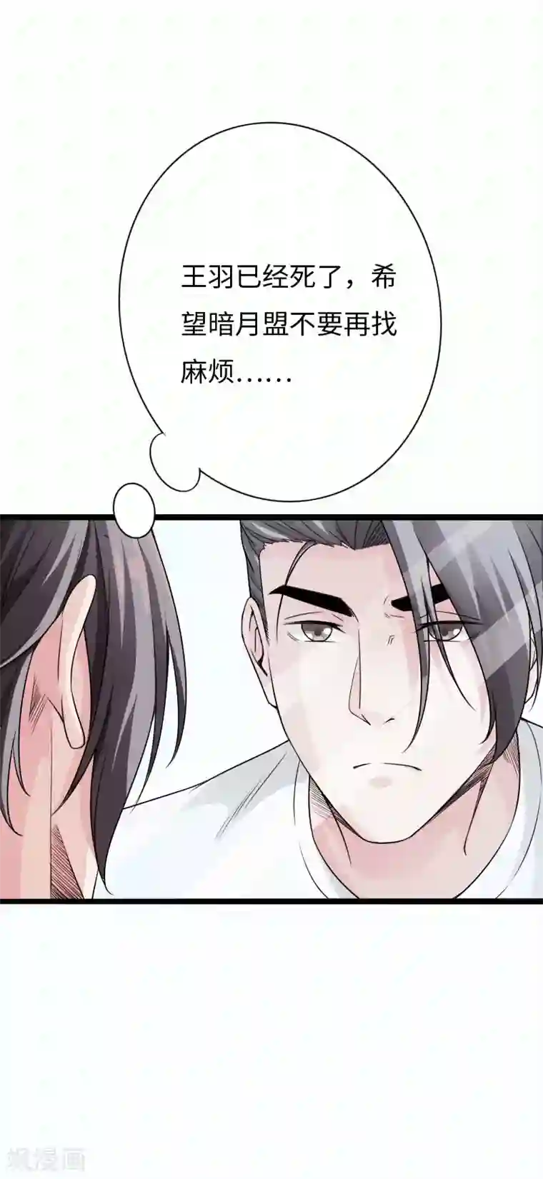 绝品邪少第81话 黑手陷害