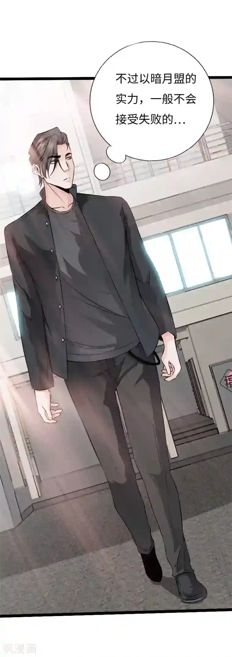 绝品邪少第81话 黑手陷害