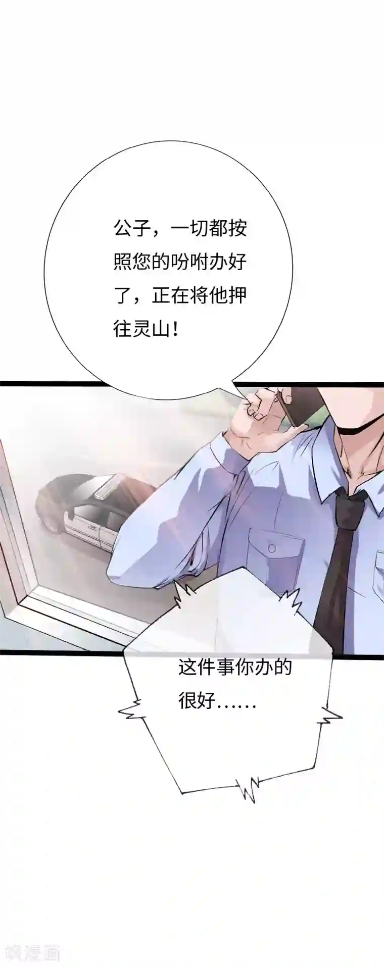 绝品邪少第82话 独战群狼