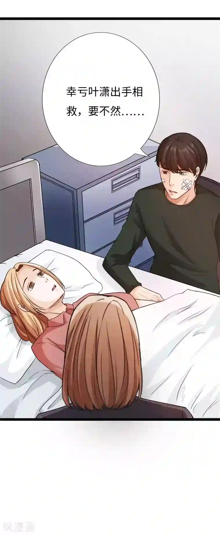 绝品邪少第84话 开庭审理