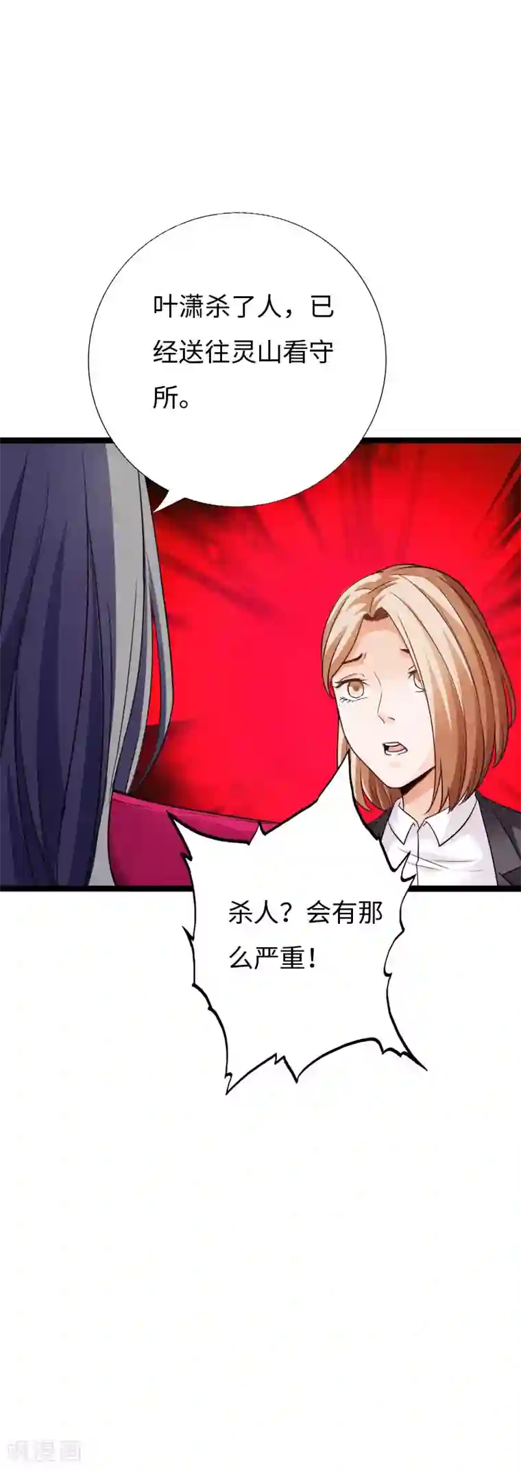 绝品邪少第84话 开庭审理