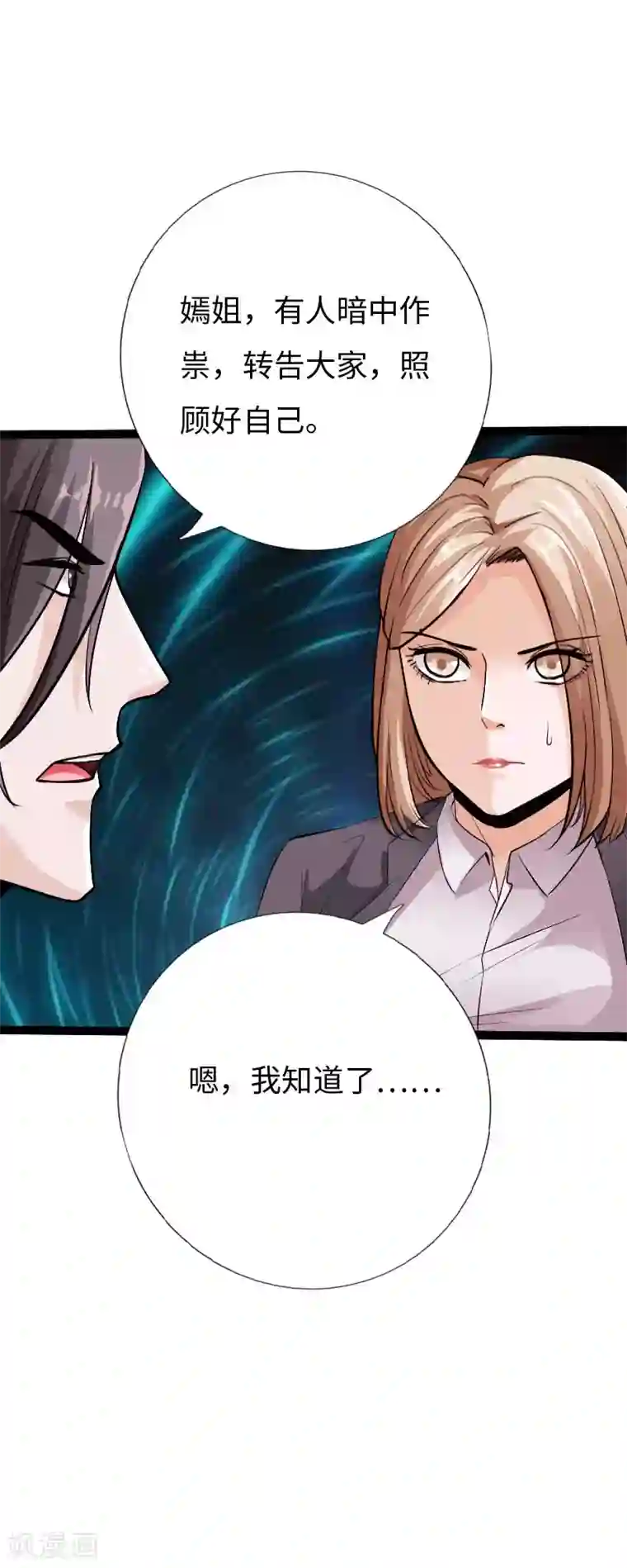 绝品邪少第84话 开庭审理