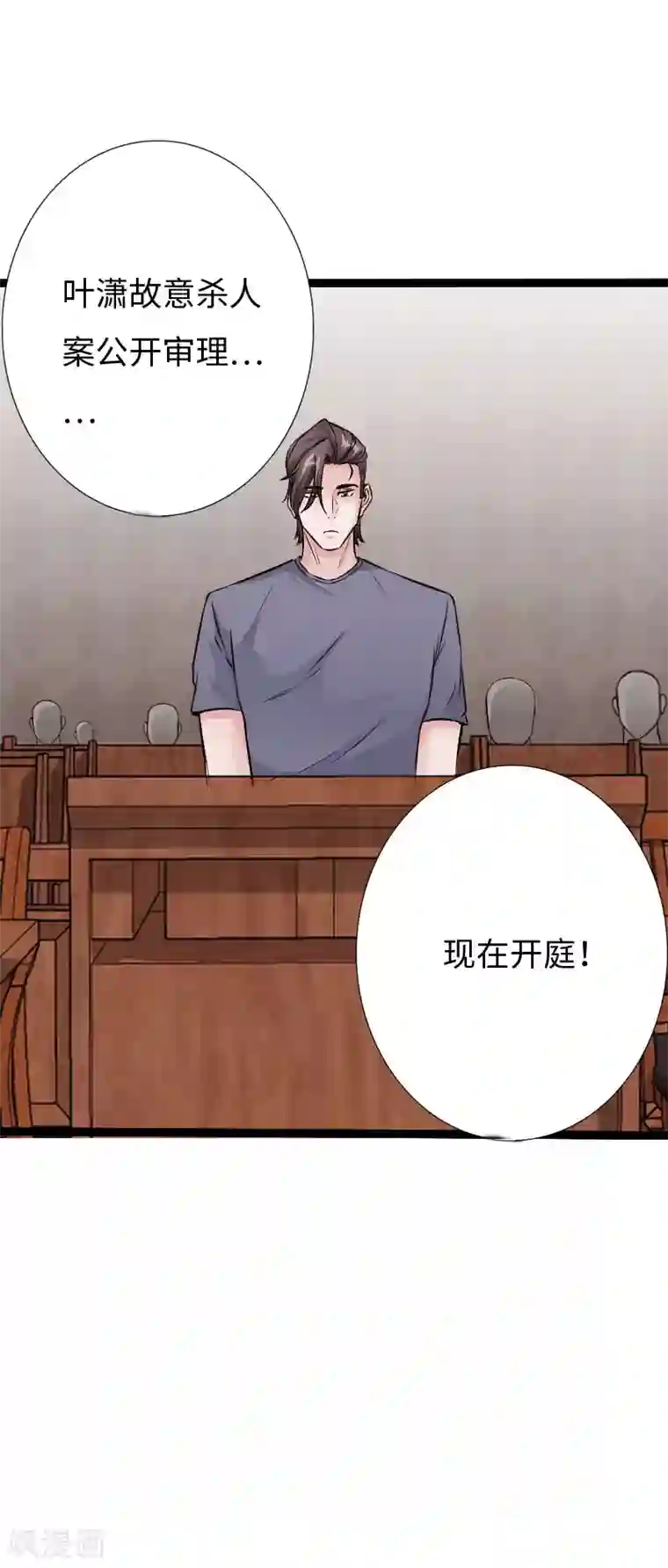 绝品邪少第84话 开庭审理