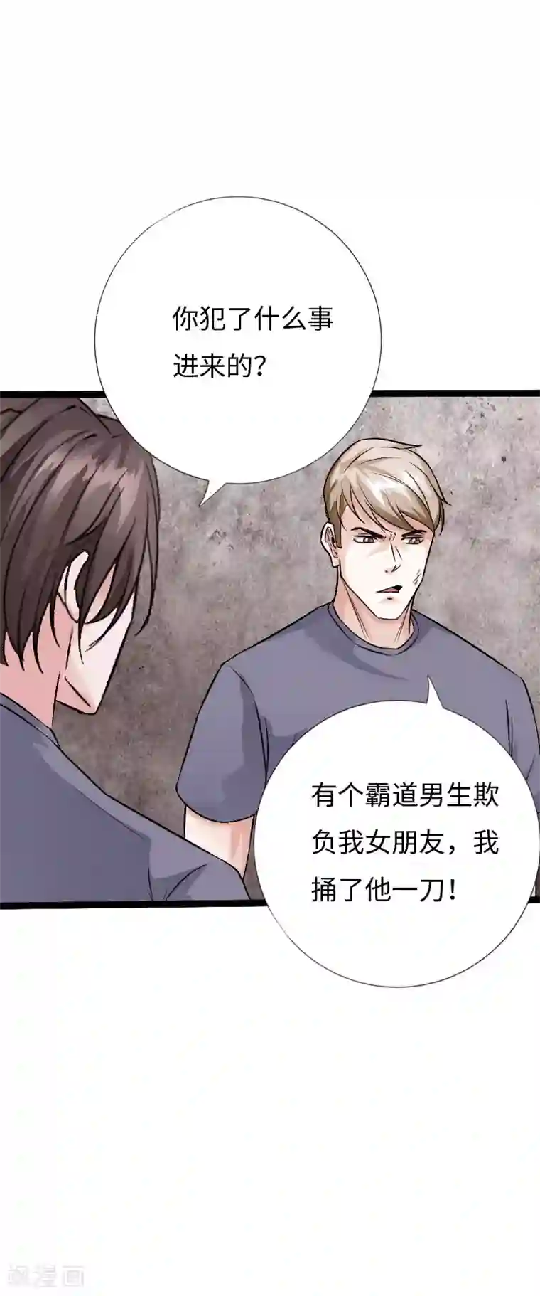 绝品邪少第84话 开庭审理