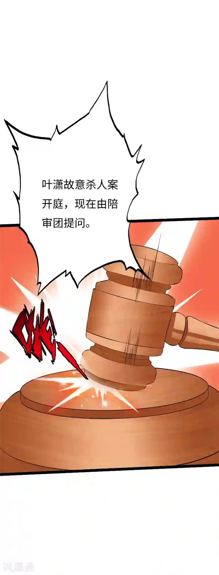 绝品邪少第85话 大闹法庭