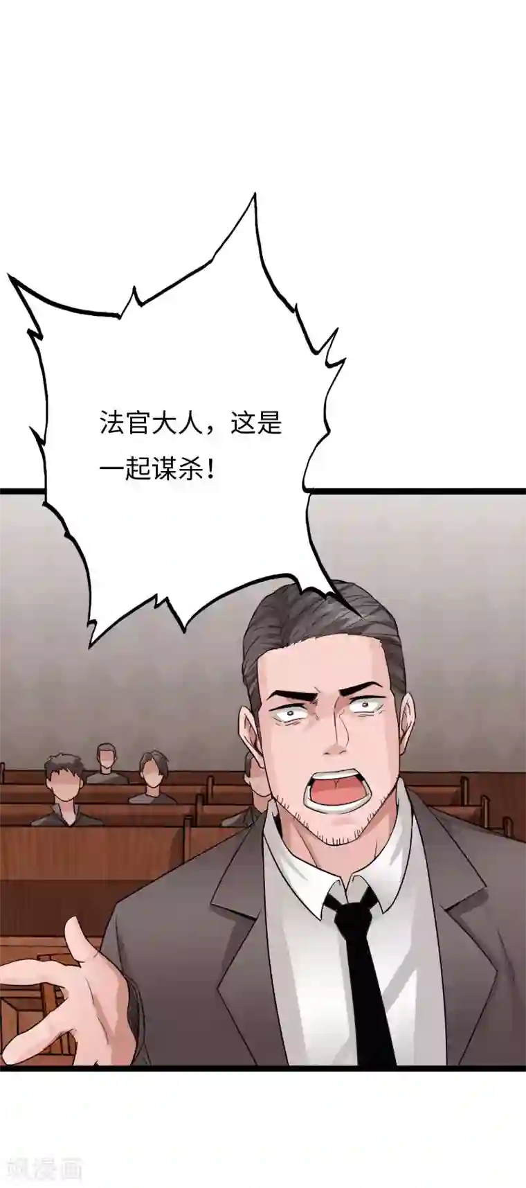 绝品邪少第85话 大闹法庭