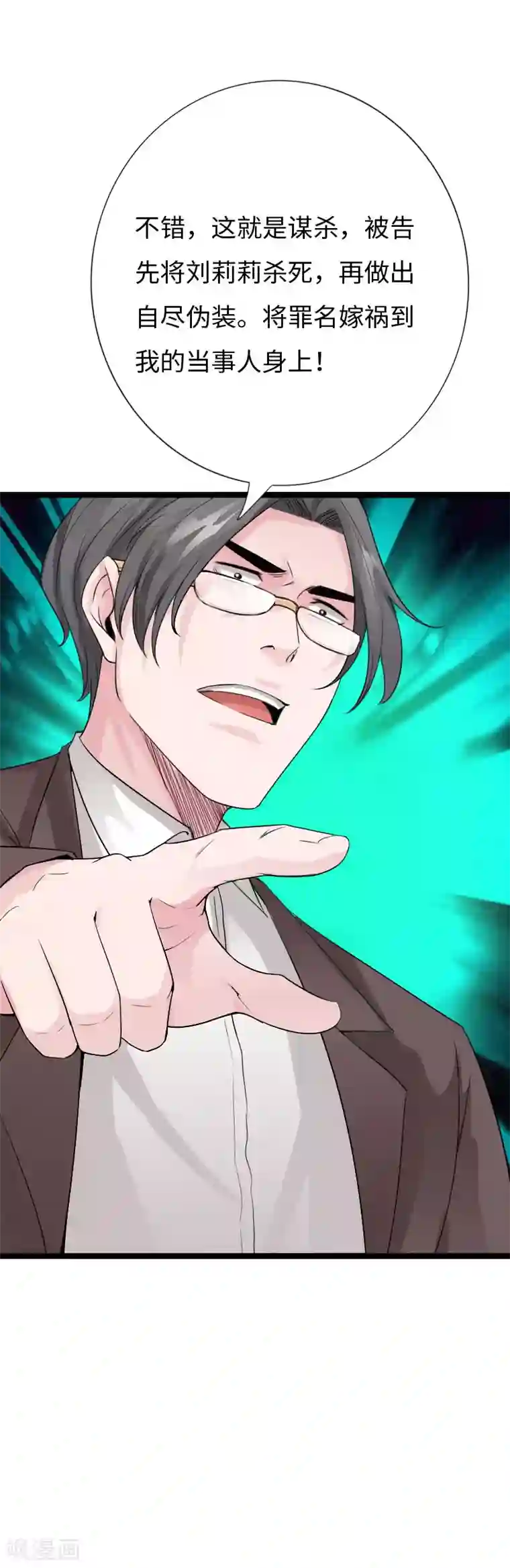 绝品邪少第85话 大闹法庭