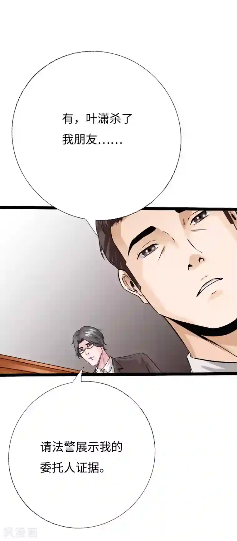 绝品邪少第85话 大闹法庭