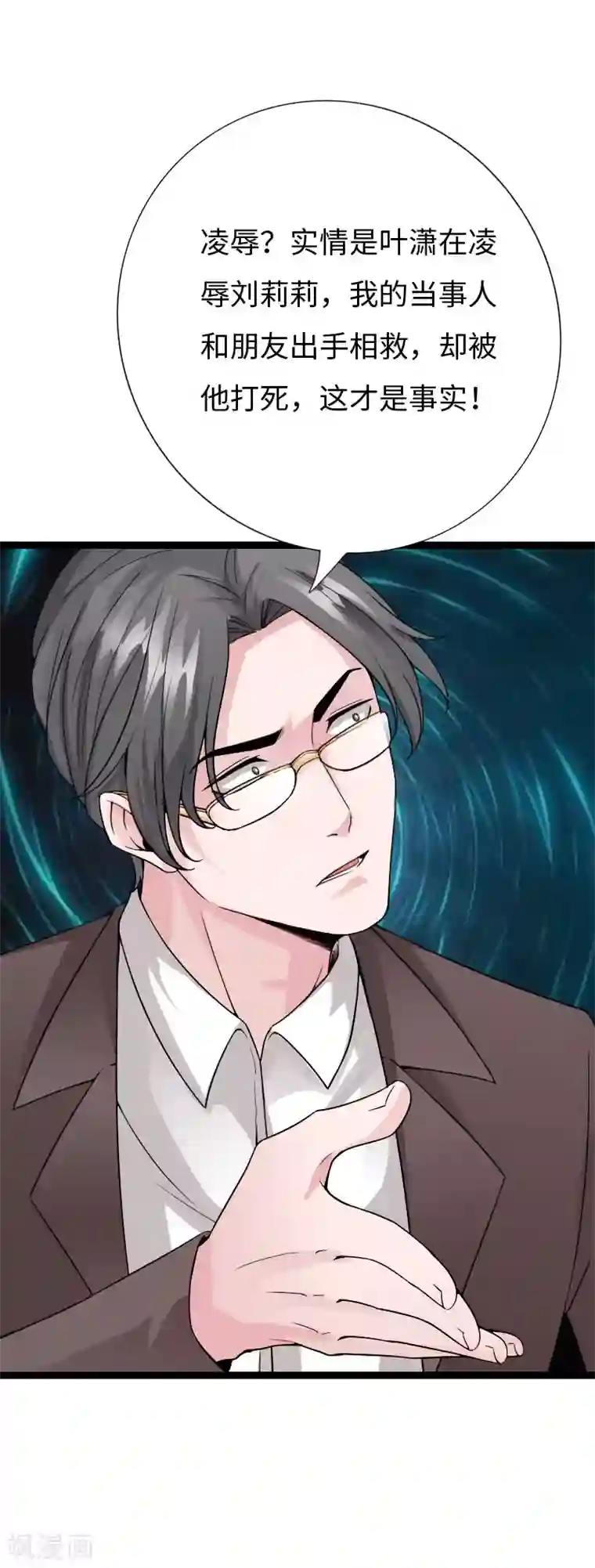 绝品邪少第85话 大闹法庭