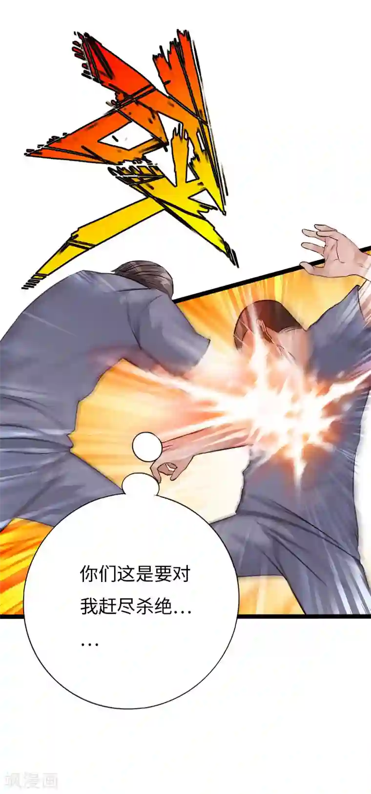 绝品邪少第86话 餐厅混战