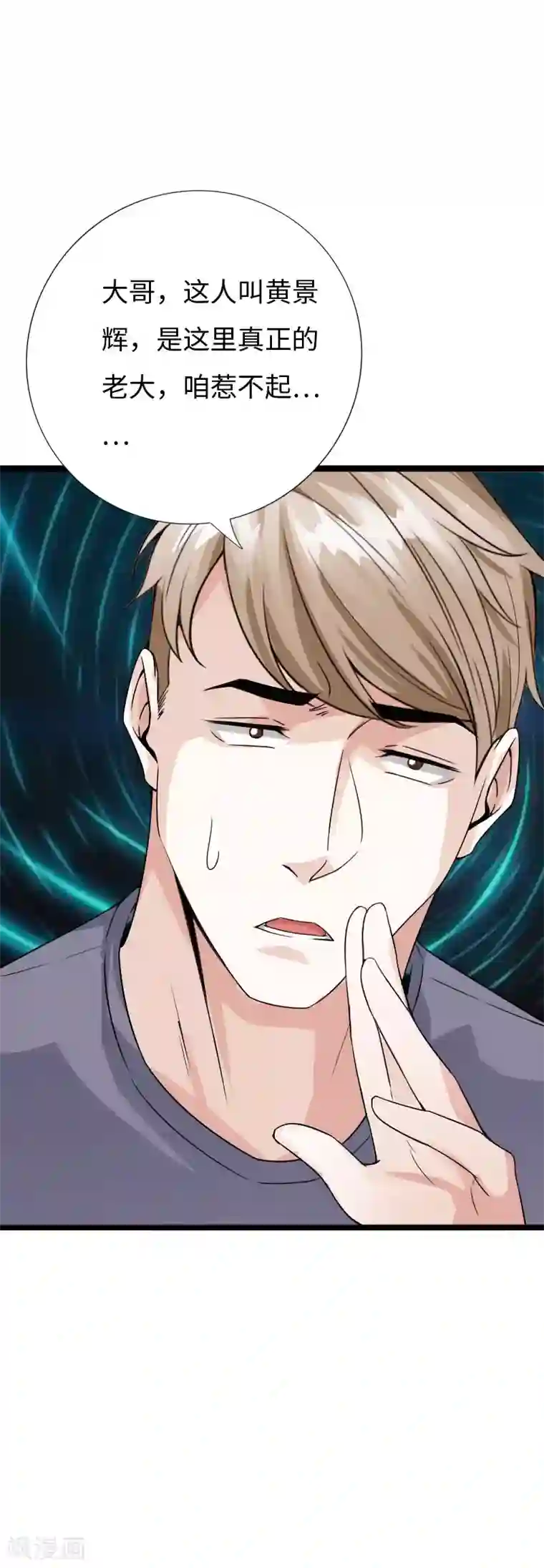 绝品邪少第86话 餐厅混战