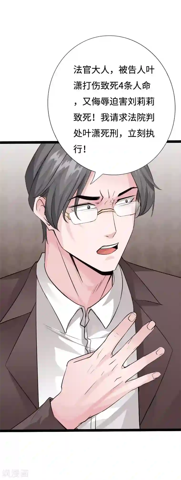 绝品邪少第88话 无罪释放