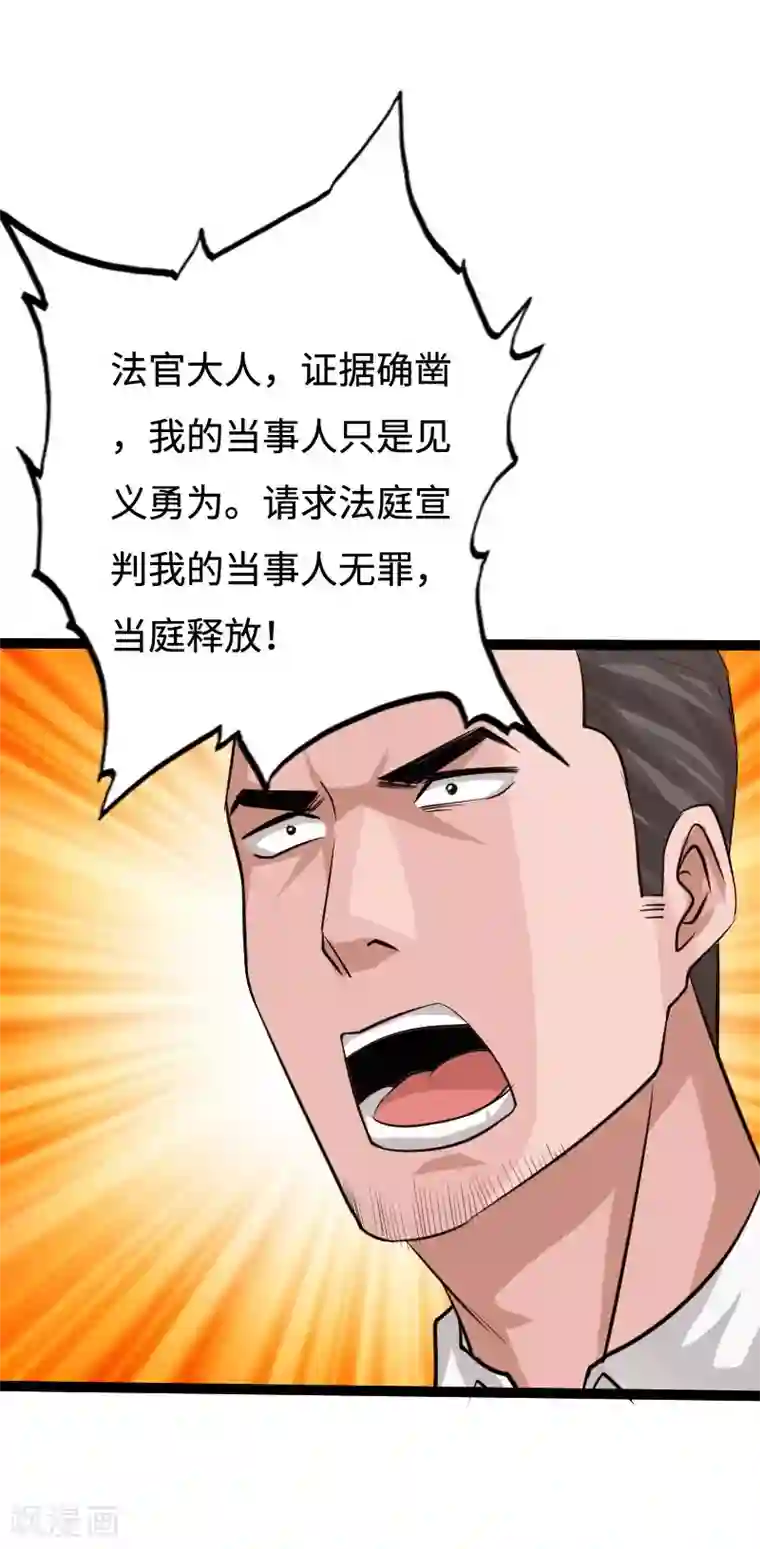 绝品邪少第88话 无罪释放