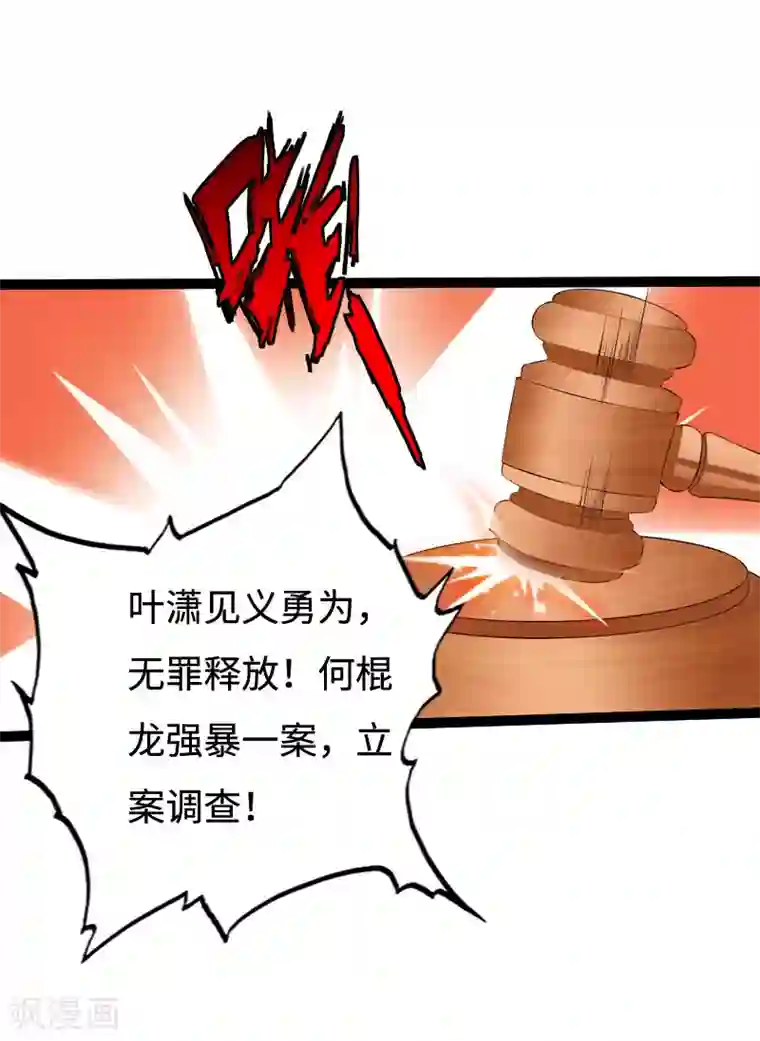 绝品邪少第88话 无罪释放