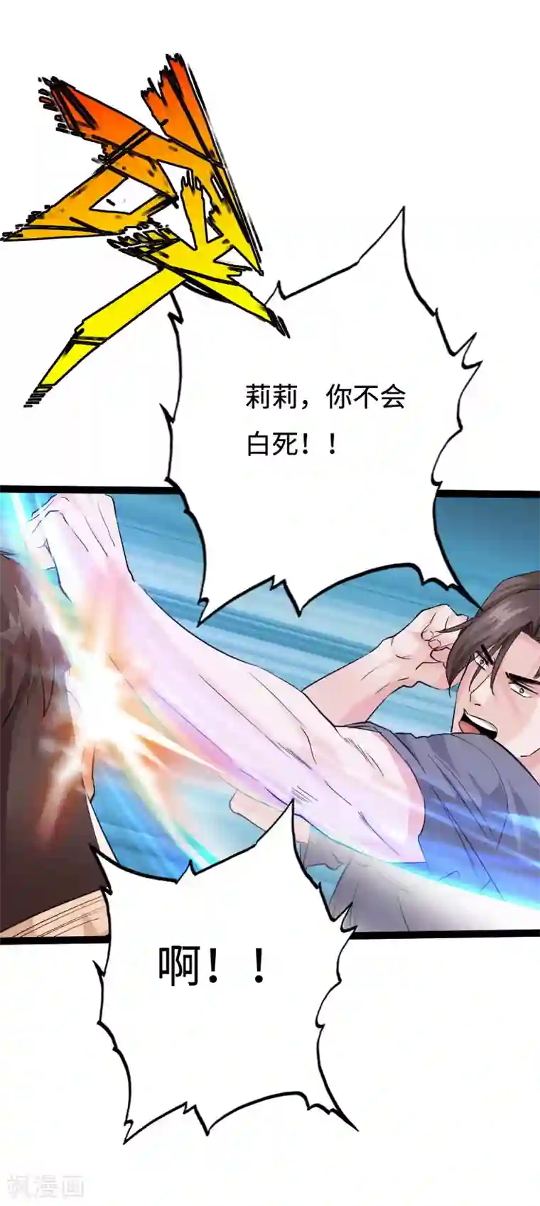 绝品邪少第88话 无罪释放