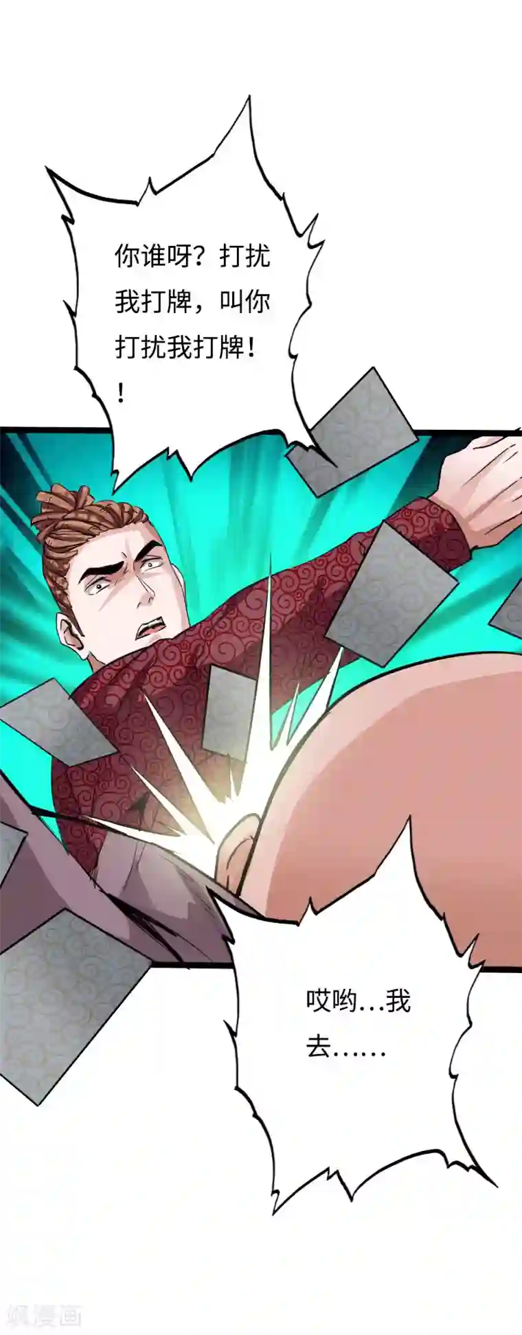 绝品邪少第89话 就动手了，咋滴？