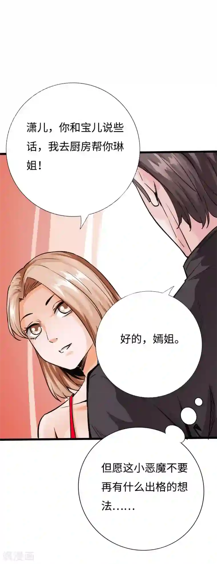 绝品邪少第89话 就动手了，咋滴？