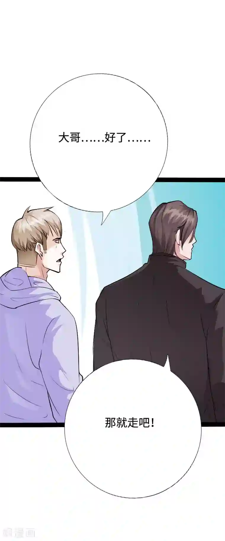 绝品邪少第90话 这才是兄弟