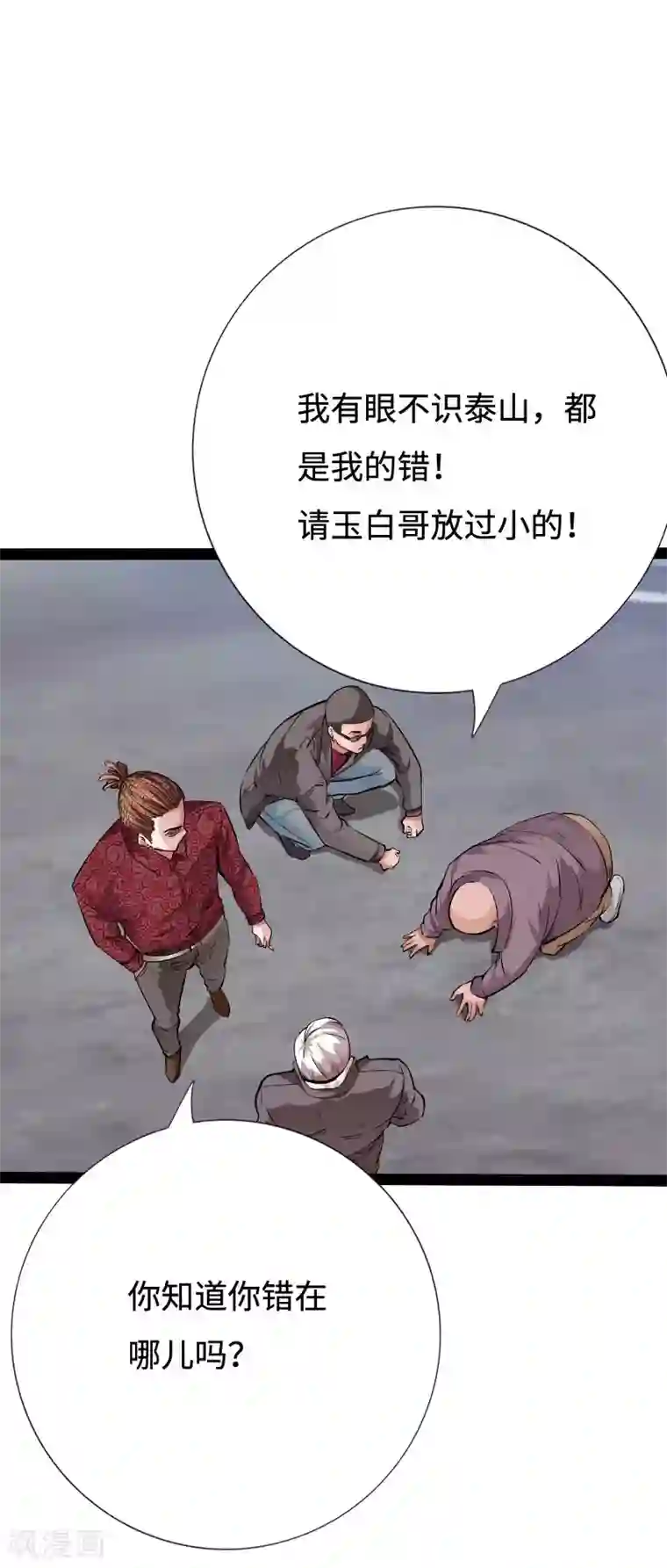 绝品邪少第90话 这才是兄弟