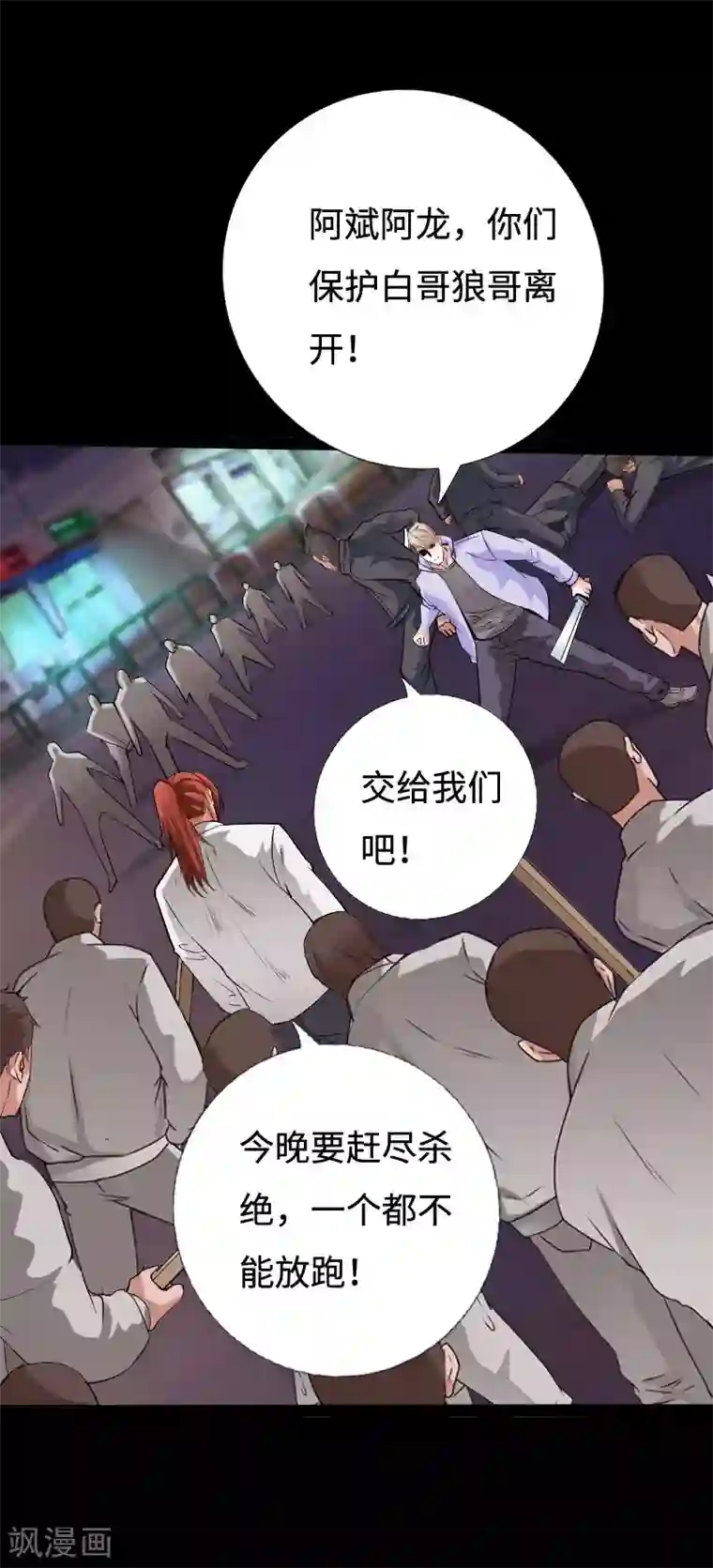 绝品邪少第91话 追风少年