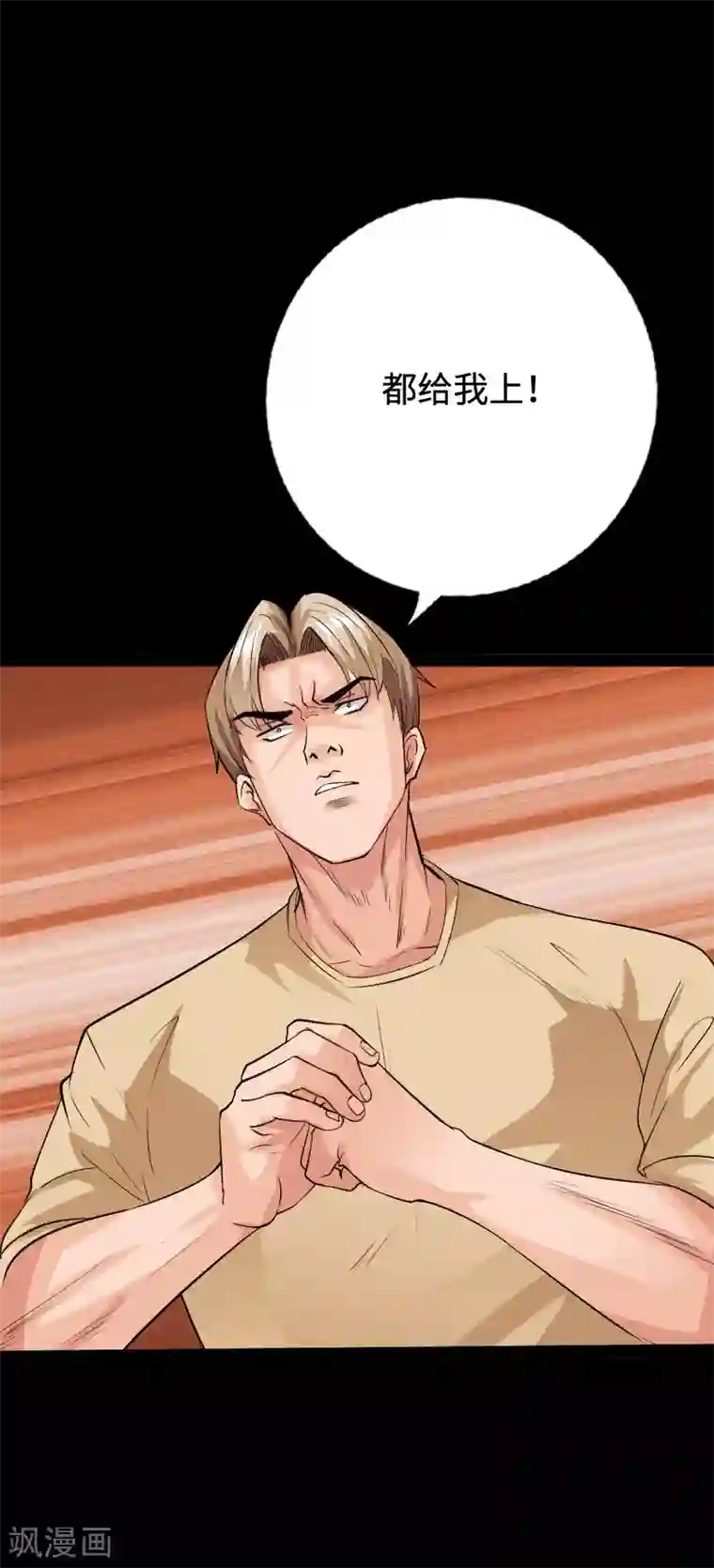 绝品邪少第91话 追风少年